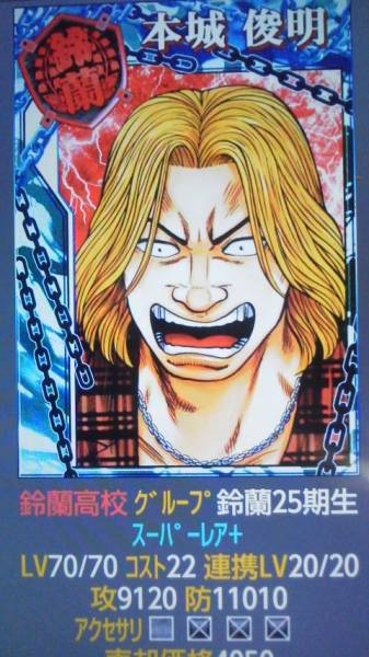 Gree クローズxworst Sr 本城 俊明 鈴蘭高校 その他 売買されたオークション情報 Yahooの商品情報をアーカイブ公開 オークファン Aucfan Com