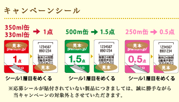 プレミアムモルツ　シール　200点分+予備 サントリー_1