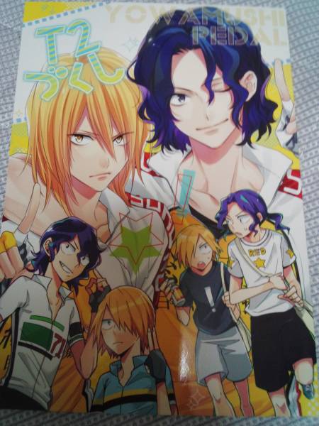 弱虫ペダル 同人誌 T2づくし 青八木 手嶋 T2 少年 売買されたオークション情報 Yahooの商品情報をアーカイブ公開 オークファン Aucfan Com