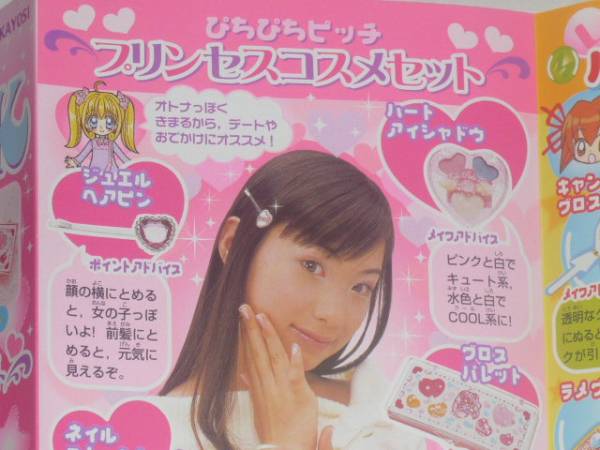☆なかよし全プレ☆ぴちぴちピッチ☆プリンセスコスメセット