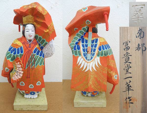 奈良人形 一刀彫 羽衣 南都 冨貴堂 一華 共箱(11956)(東洋彫刻)｜売買