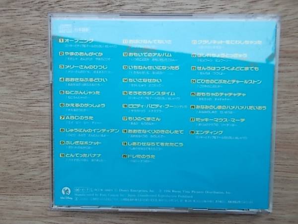 とてもかわいい ディズニー たのしいどうよう １９９６年製 Cd 童謡 教育 売買されたオークション情報 Yahooの商品情報をアーカイブ公開 オークファン Aucfan Com