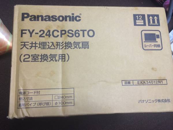 2室換気用】Panasonic FY-24CPS6TO 天井埋込形換気扇(浴室換気扇