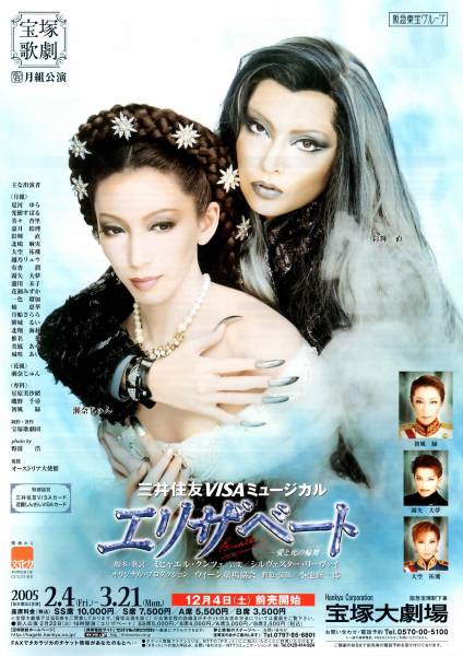 花組 宝塚大劇場公演 エリザベート Dvd グッズ チラシ Www Systemhaus Rudolph De