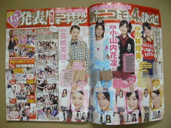 ニコラ2011年10月号 表紙：泉はる、古畑星夏(ティーンズ、ストリート
