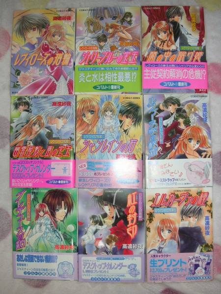 レヴィローズの指輪 全１９冊セット 高遠砂夜 起家一子 帯有 ライトノベル一般 売買されたオークション情報 Yahooの商品情報をアーカイブ公開 オークファン Aucfan Com