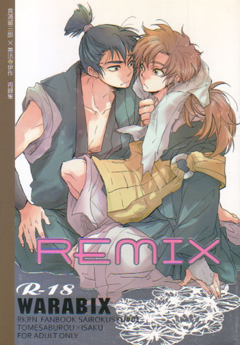 忍たま 「REMIX」 WARABIX/カキネ 留伊/食伊/再録(忍たま乱太郎)｜売買