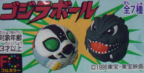 バンダイ/ガシャポン「ゴジラボール」6種 96年 S18(ゴジラ)｜売買され