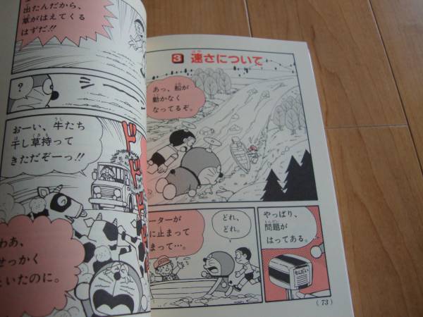 ドラえもんの学習シリーズ 算数 図と絵 とける応用問題 学習漫画 売買されたオークション情報 Yahooの商品情報をアーカイブ公開 オークファン Aucfan Com