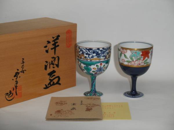京焼 清水焼 平安京泉 洋酒盃 冷酒(酒器)｜売買されたオークション情報 