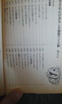 ドラえもん おもしろ国語クイズ館(学習漫画)｜売買されたオークション