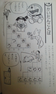 ドラえもん おもしろ国語クイズ館(学習漫画)｜売買されたオークション