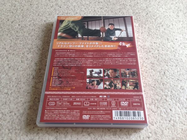 廃盤 Dvd フィスト オブ レジェンド 精武英雄 ジェット リー 香港映画 売買されたオークション情報 Yahooの商品情報をアーカイブ公開 オークファン Aucfan Com