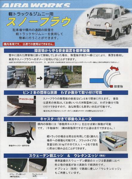 4wd 軽トラ 除雪 スズキキャリー用フラットタイプスノープラウ フロント 売買されたオークション情報 Yahooの商品情報をアーカイブ公開 オークファン Aucfan Com
