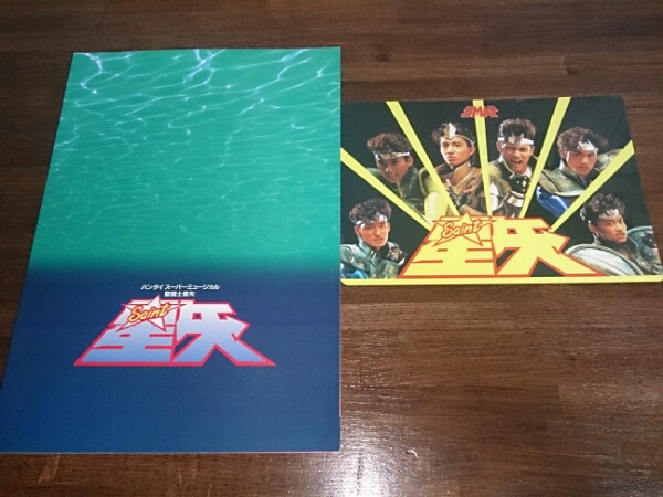 Smap 聖闘士星矢 ミュージカルパンフ おまけつき その他 売買されたオークション情報 Yahooの商品情報をアーカイブ公開 オークファン Aucfan Com