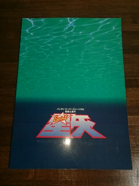 Smap 聖闘士星矢 ミュージカルパンフ おまけつき その他 売買されたオークション情報 Yahooの商品情報をアーカイブ公開 オークファン Aucfan Com