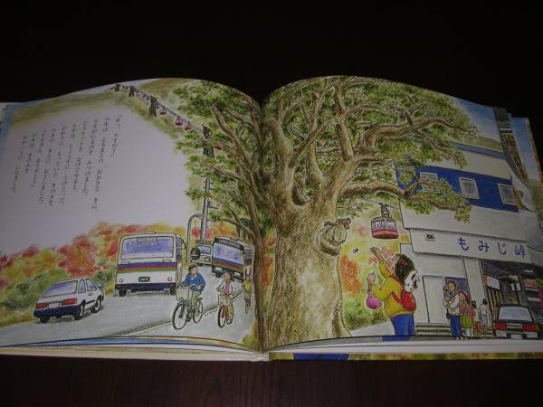 のりものにいっぱいのったんだよ 絵本☆のりものにいっぱいのったんだよ ☆柴田晋吾☆樋泉雪子☆(絵本