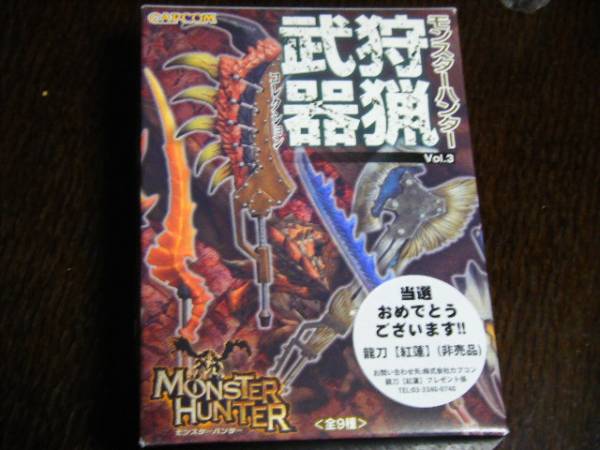懸賞当選品 龍刀【紅蓮】 非売品 モンハン 狩猟武器フィギュア 