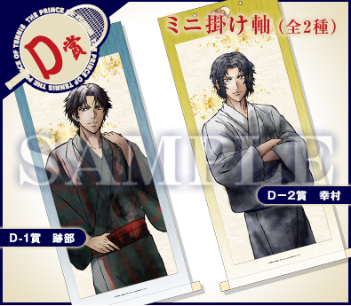 テニスの王子様 アニくじ D 2賞 ミニ掛け軸 立海 幸村精市 その他 売買されたオークション情報 Yahooの商品情報をアーカイブ公開 オークファン Aucfan Com