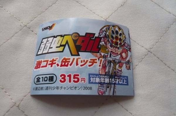 弱虫ペダル☆激コギ、缶バッチ！ 東堂 尽八 缶バッジ(コミック、アニメ
