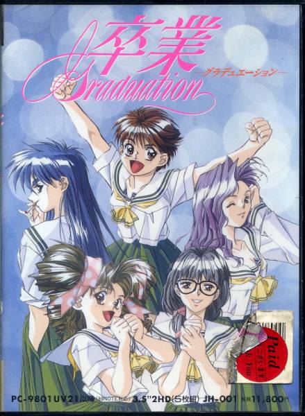 卒業 (PC98) SLG(ゲーム、エンターテインメント)｜売買された