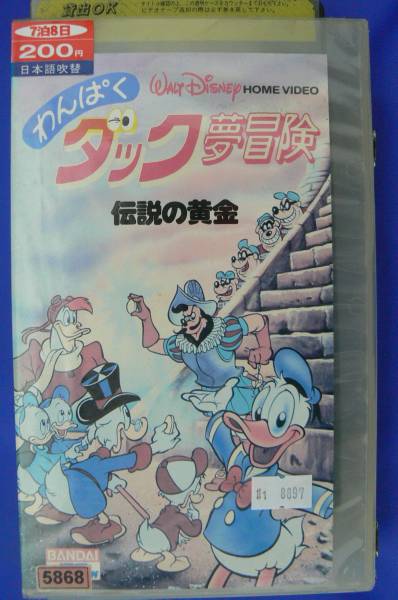 sfu8897 VHS送料無料 わんぱく ダック夢冒険 伝説の黄金 吹替版(海外