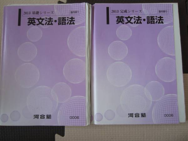 C7 河合塾 13基礎完成 英文法 語法 渡辺 葉子 英語 受験 英語 売買されたオークション情報 Yahooの商品情報をアーカイブ公開 オークファン Aucfan Com