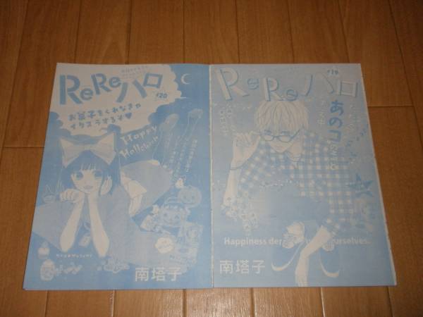 最新別冊マーガレット11月号 南塔子 Rereハロ 切抜き マーガレット 売買されたオークション情報 Yahooの商品情報をアーカイブ公開 オークファン Aucfan Com