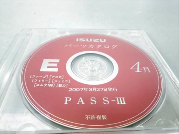 いすゞ パーツカタログ PASS-III E[ファーゴ/アスカ/フィ…](カタログ