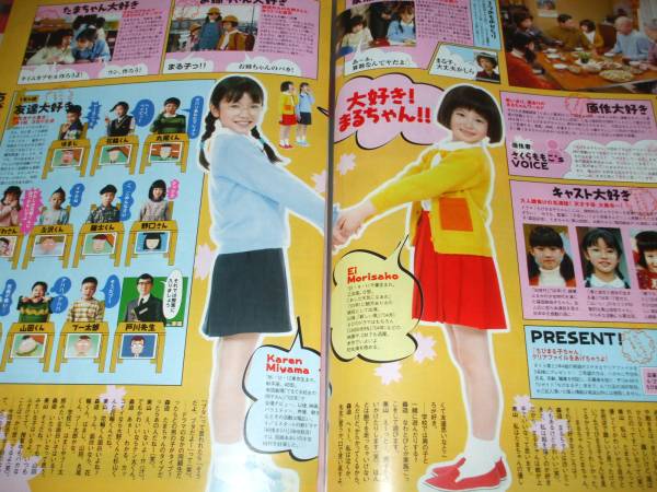 ちびまるこ子ちゃん 切り抜き 伊藤綺夏 森迫永依 美山加恋 その他 売買されたオークション情報 Yahooの商品情報をアーカイブ公開 オークファン Aucfan Com