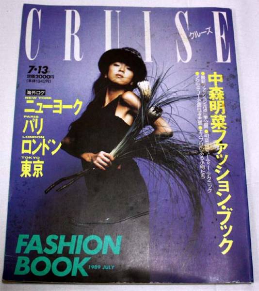 雑誌 Cruise 19 7 中森明菜ファッション ブック 本 その他 売買されたオークション情報 Yahooの商品情報をアーカイブ公開 オークファン Aucfan Com 雑誌 Cruise 19 7 中森明菜ファッション ブック 本 その他 売買されたオークション情報 Yahooの商品情報をアーカイブ公開 オークファン Aucfan Com