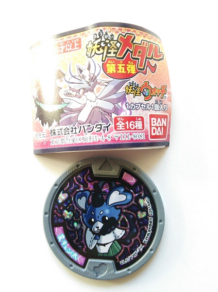 妖怪メダルガチャ第5弾★裏キュン太★ホロ★QR未登録未使用♪_1