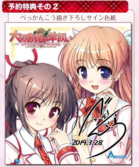 大図書館の羊飼い Ds 予約特典 色紙 べっかんこう 夏野イオ その他 売買されたオークション情報 Yahooの商品情報をアーカイブ公開 オークファン Aucfan Com