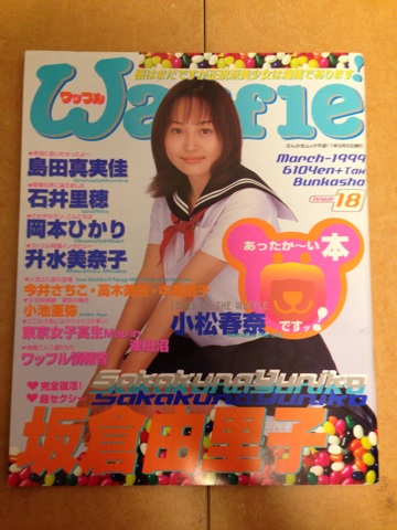 ワッフル 島田真実佳 石井里穂 升水美奈子 岡本ひかり H11 3 アイドル 芸能人 売買されたオークション情報 Yahooの商品情報をアーカイブ公開 オークファン Aucfan Com