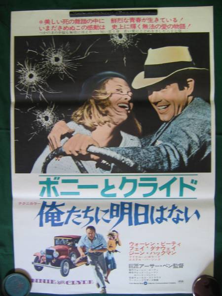 俺たちに明日はない、半裁、１９７３年リバイバル_1