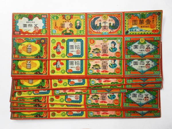 昭和年代頃の紙製駄玩具 子供銀行お札セット16枚 その他 売買されたオークション情報 Yahooの商品情報をアーカイブ公開 オークファン Aucfan Com
