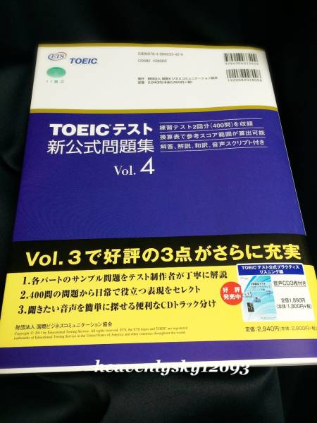 TOEICテスト 新公式問題集 Vol.4 CD２枚付 新品未使用品_3
