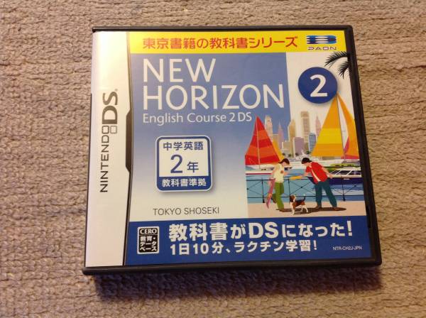 ニューホライズン イングリッシュコース2 任天堂DS 中学英語2年_1