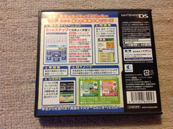 ニューホライズン イングリッシュコース2 任天堂DS 中学英語2年_2