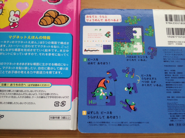 キティ マグネット絵本☆スイスイフィジー パズル絵本 2冊(しかけ絵本