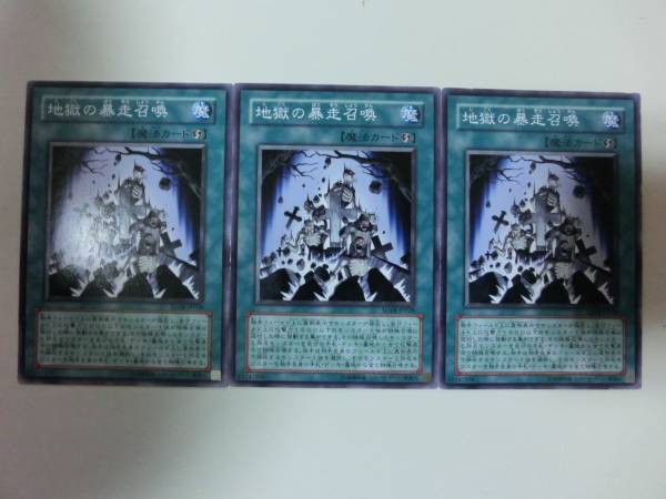 遊戯王 ノーマル 地獄の暴走召喚 3枚set Sd18 Jp028 遊戯王 コナミ 売買されたオークション情報 Yahooの商品情報をアーカイブ公開 オークファン Aucfan Com