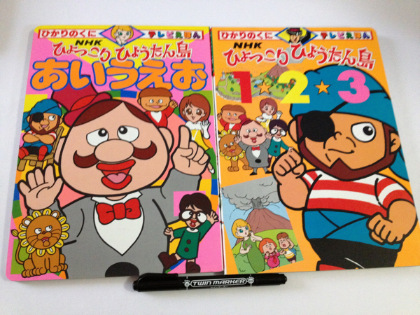 平成初期頃発行ひょっこりひょうたん島テレビえほん絵本2冊(絵本一般