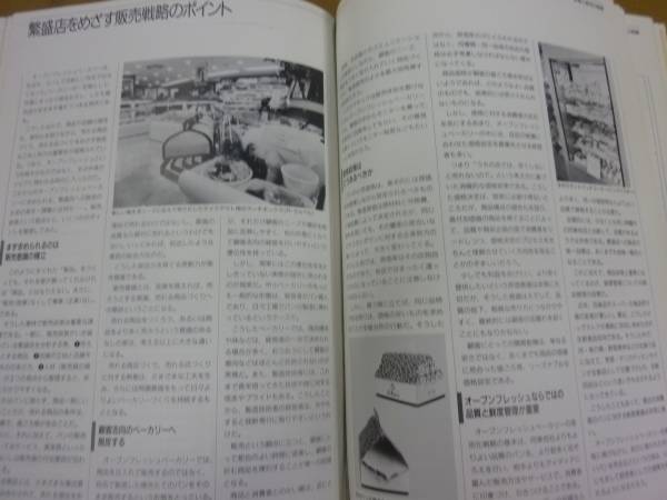 ◎BAKERYベーカリー技術百科 全5巻＋小事典 送料込み(パンづくり
