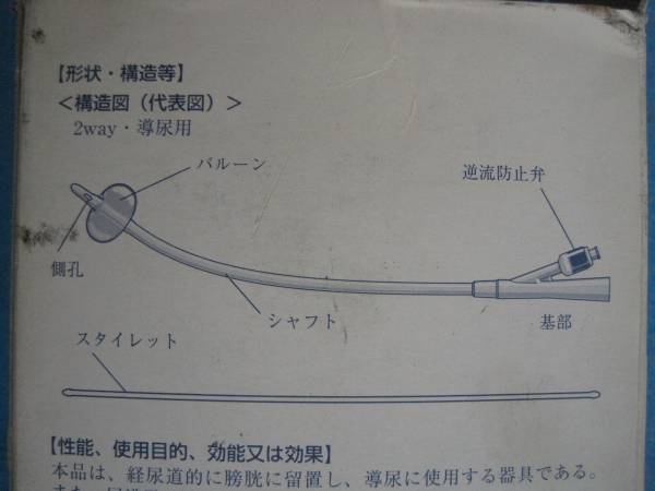 Terumo テルモ サフィード Elバルーンカテーテル 膀胱留置の質問一覧 Terumo テルモ サフィード Elバルーンカテーテル 膀胱留置の質問一覧