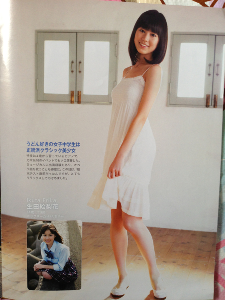 難あり/乃木坂46/生駒里奈/生田絵梨花FRIDAY切り抜き3枚の入札履歴