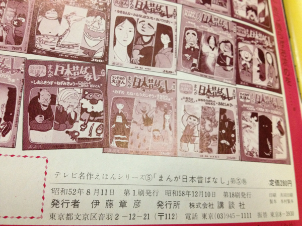 昭和 52年 まんが 日本昔ばなし テレビ名作えほん5巻 絵本(絵本一般