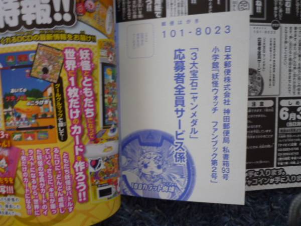 妖怪ウォッチ　まるごとともだちファンブック2　新品_3