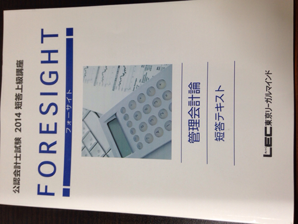 Lec 公認会計士　短答式　管理会計　簿記テキスト 会計士 LEC 池辺 管理会計論 理論テキスト 短答(公認会計士)｜売買され