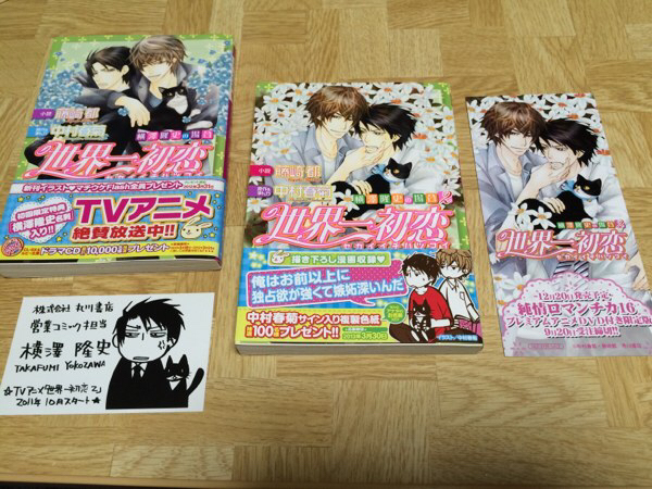 世界一初恋 横澤隆史の場合 1 5巻 ボーイズラブ 売買されたオークション情報 Yahooの商品情報をアーカイブ公開 オークファン Aucfan Com 世界一初恋 横澤隆史の場合 1 5巻 ボーイズラブ 売買されたオークション情報 Yahooの商品情報をアーカイブ公開 オークファン Aucfan Com
