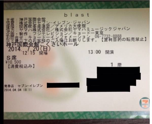 blast ブラスト 7/20(日) 神戸国際会館 1階 9列～12列　1枚_1
